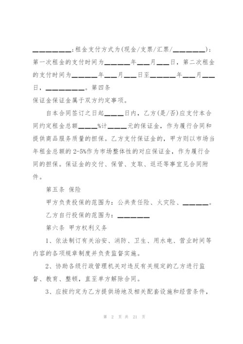 广场场地租赁合同范本3篇.docx