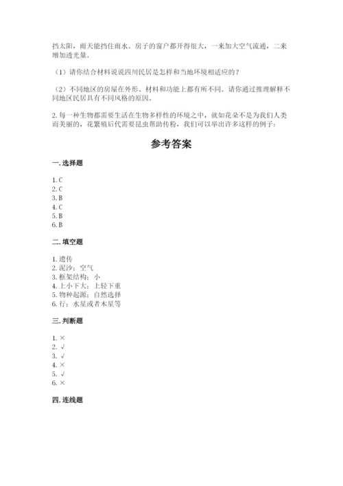 教科版六年级下册科学期末测试卷（名校卷）.docx