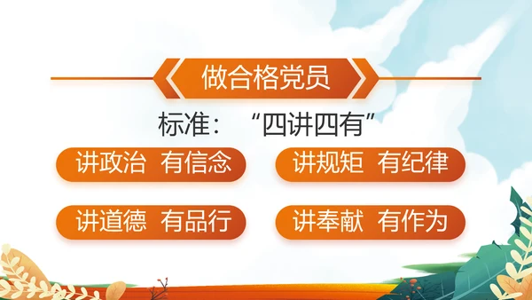 红领巾心向党少先队员童心向党PPT
