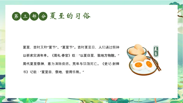 夏至时节主题班会荷花莲花池PPT模板