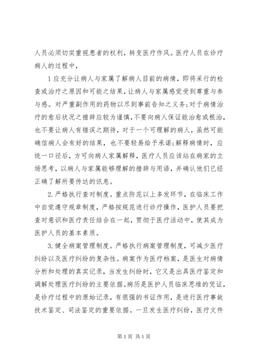 医疗纠纷总结分析及改进措施.docx