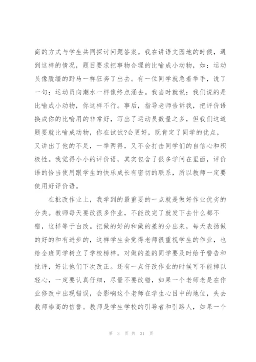 教师教育实习总结5篇优秀范文.docx