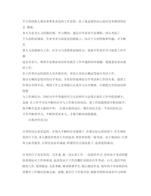 精编五篇自学考试毕业生自我鉴定参考范文.docx