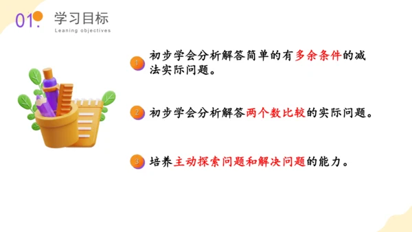 第二单元 第4课时 解决问题 教学课件(共28张PPT)一年数学下册人教版