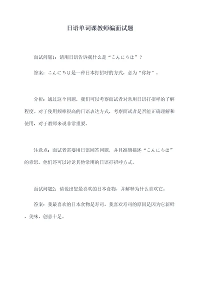 日语单词课教师编面试题