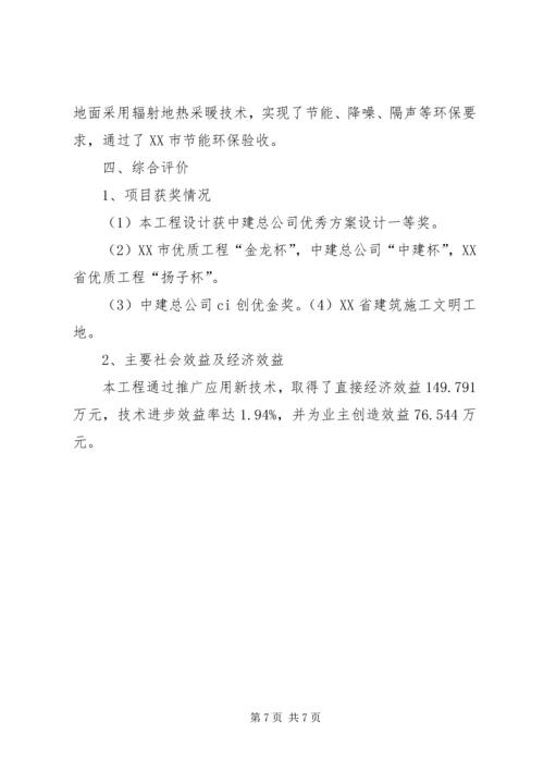 国优工程现场复查报告 (2).docx