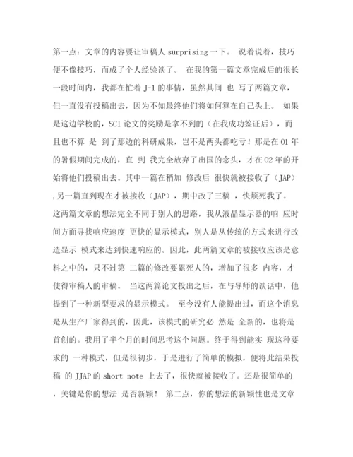 精编之写SCI论文的技巧.docx