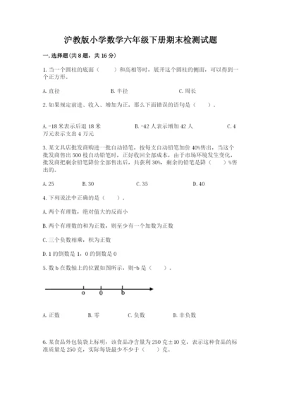 沪教版小学数学六年级下册期末检测试题【有一套】.docx