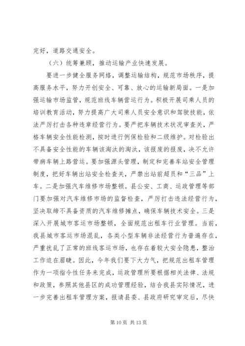 副县长在全县交通工作会议上的讲话.docx