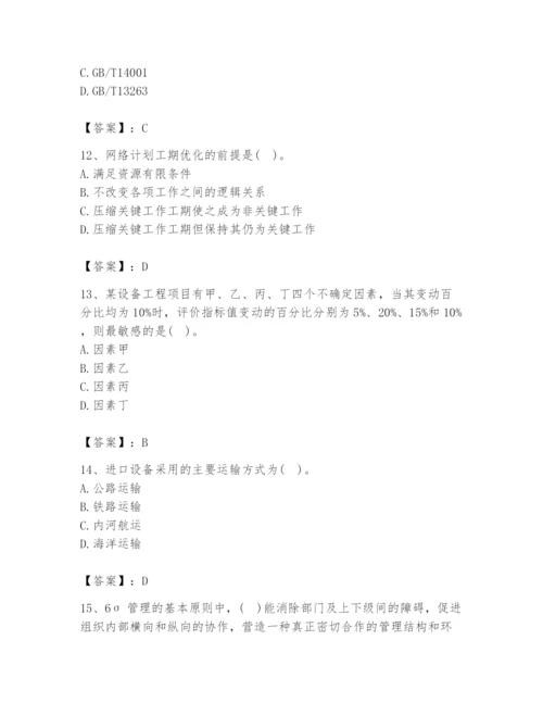 2024年设备监理师之质量投资进度控制题库及完整答案【名师系列】.docx