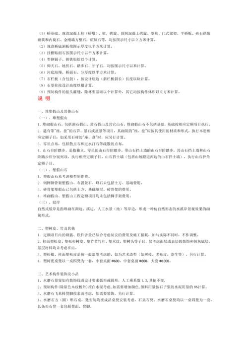 湖北省园林绿化工程消耗量定额及统一基价表.docx