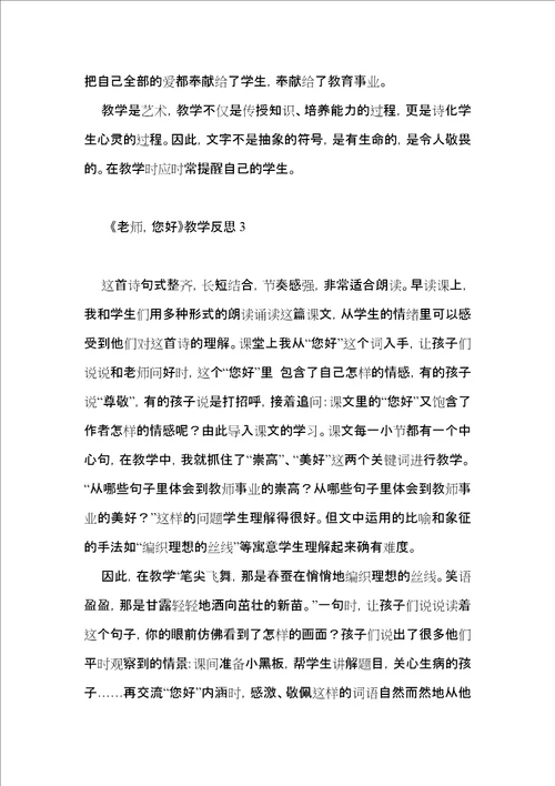 老师，您好教学反思