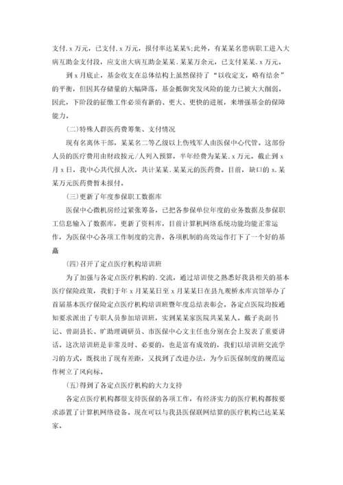 医院医保工作总结15篇.docx