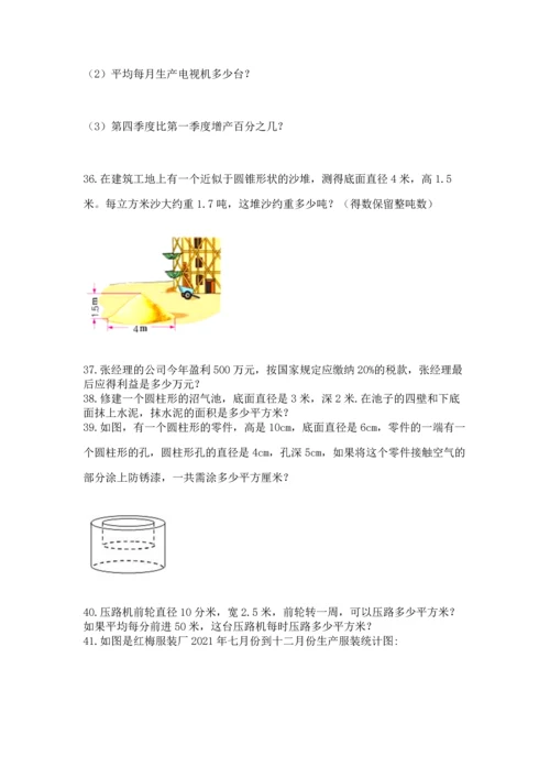 六年级小升初数学解决问题50道【真题汇编】.docx