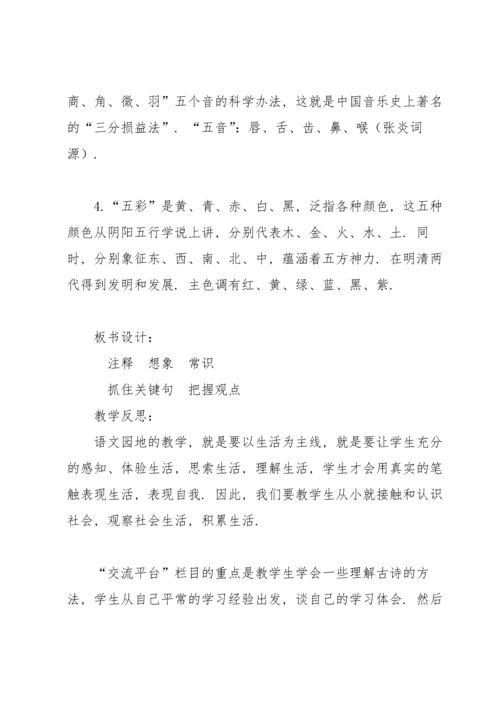 部编版六年级上《语文园地六》教案4.docx