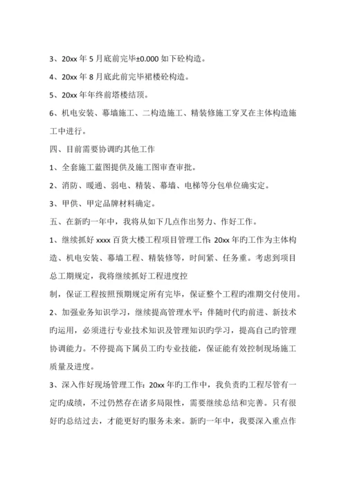商场项目经理个人年度工作总结.docx