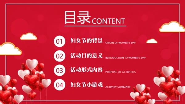 三八妇女节活动策划方案女神通用PPT