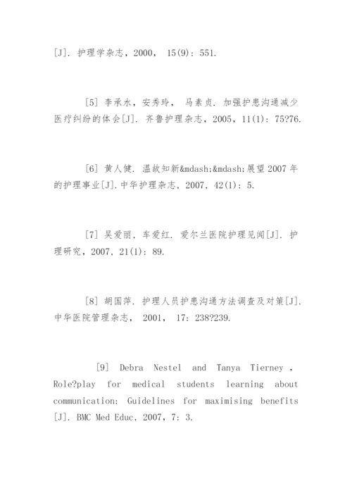 护理本科毕业论文开题报告.docx