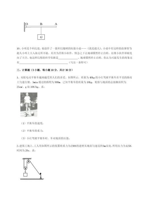 强化训练重庆市北山中学物理八年级下册期末考试章节测评试题（含答案解析）.docx
