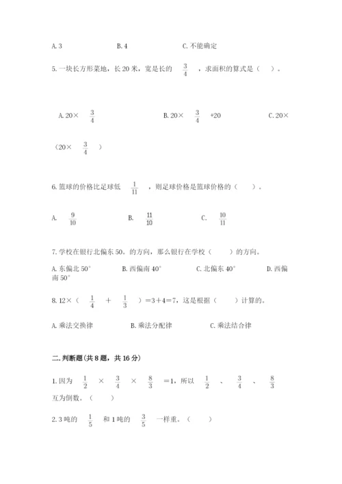 人教版六年级上册数学期中测试卷附参考答案（培优a卷）.docx