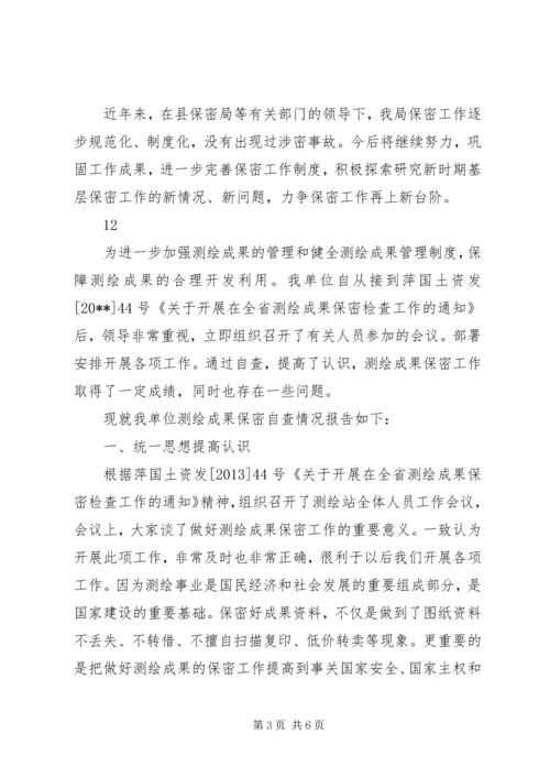 县民政局关于保密工作自查情况的报告.docx