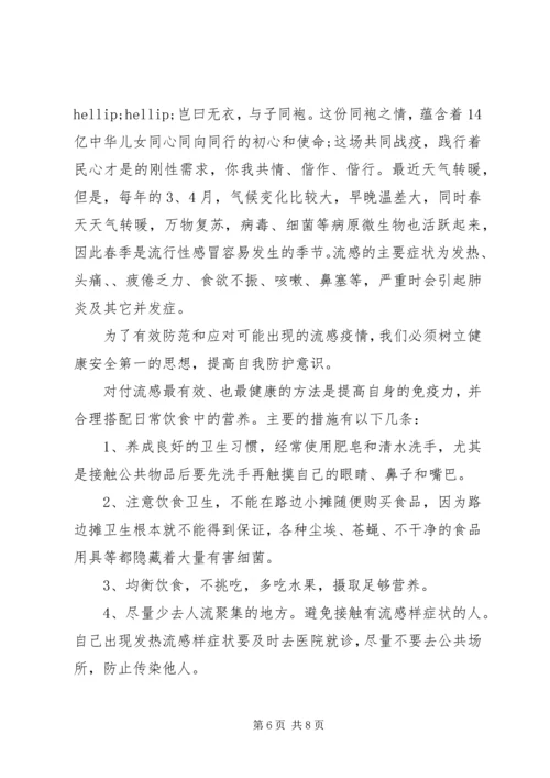 学习抗疫第一课心得体会范文五篇.docx