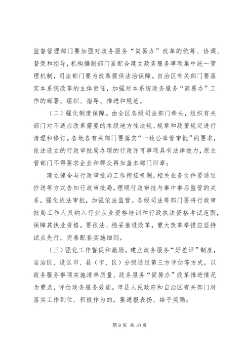 进一步推进政务服务“简易办”实施方案.docx