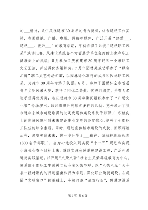 建委精神文明工作总结计划.docx