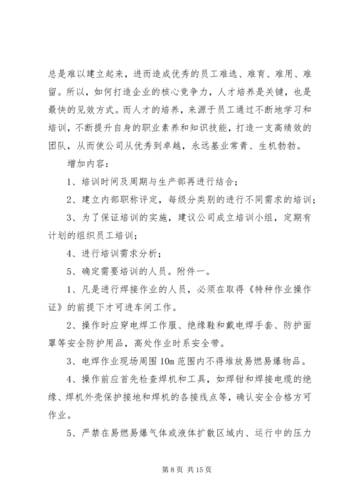 生产计划培训总结 (2).docx