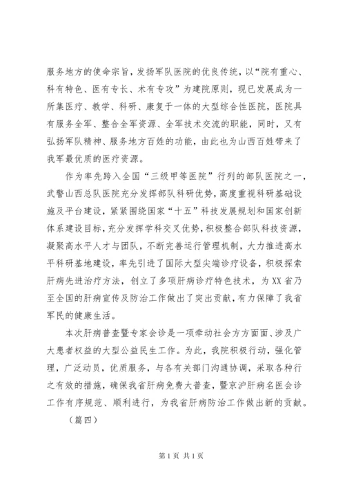 医院揭牌仪式领导讲话稿（共10篇）.docx