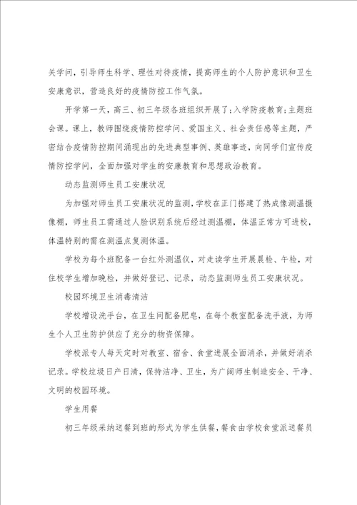 关于学校开展疫情防控工作总结八篇