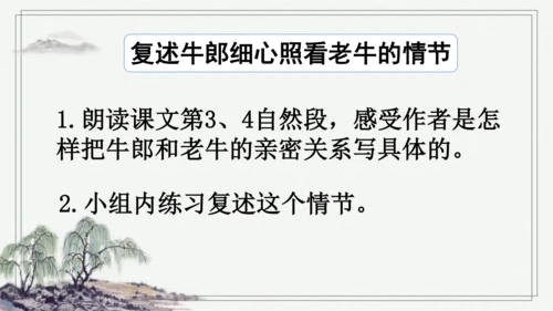 部编版五年级上册语文 10 牛郎织女（一） 课件