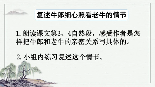 部编版五年级上册语文 10 牛郎织女（一） 课件