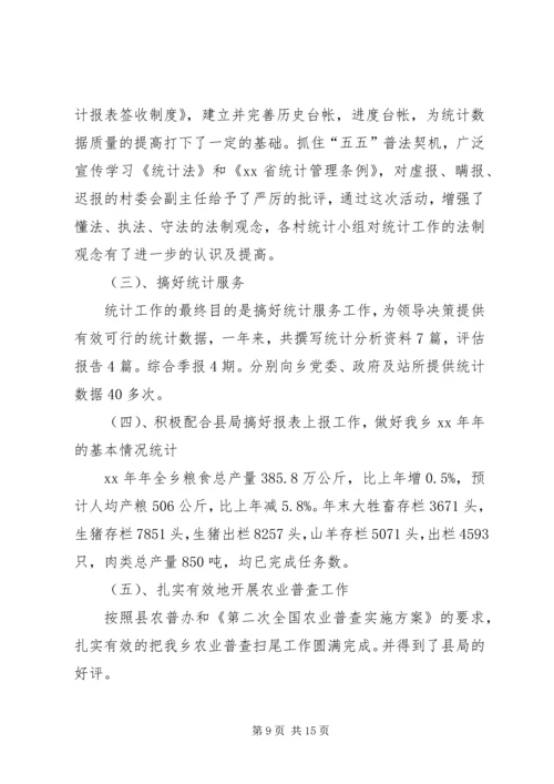 乡镇统计工作总结模板4篇.docx