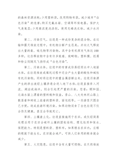 关于白色污染的议论文4篇.docx