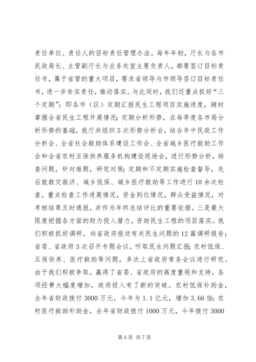 提高民生工程汇报.docx