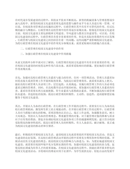 高校行政管理专业毕业论文范文.docx
