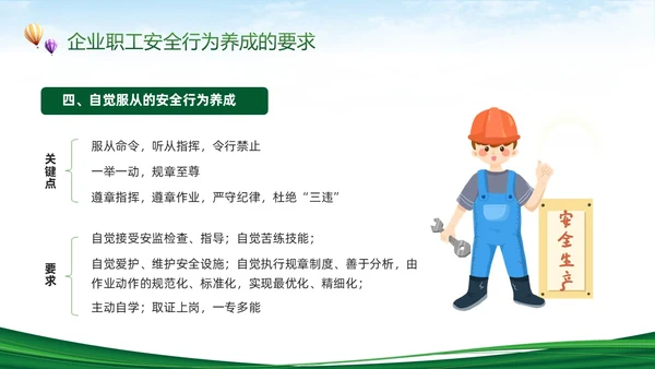 绿色简约反三违安全教育培训PPT模板宣传PPT动态PPT安全培训