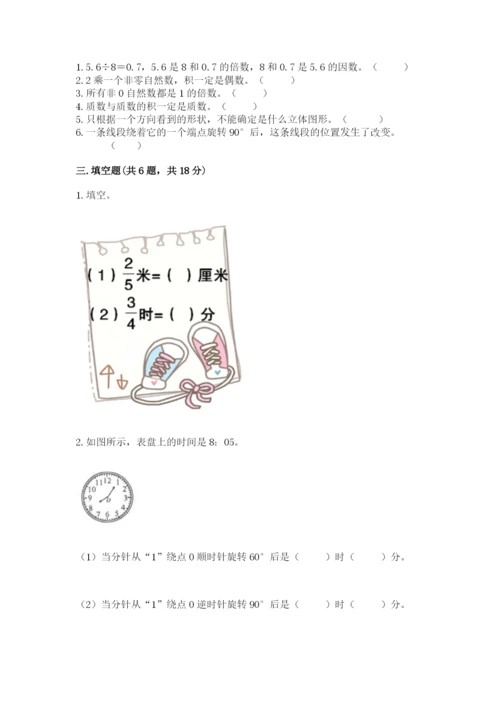 人教版五年级下册数学期末测试卷含答案【巩固】.docx