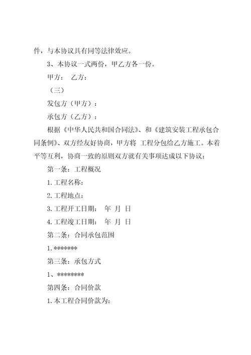 机电设备安装合同