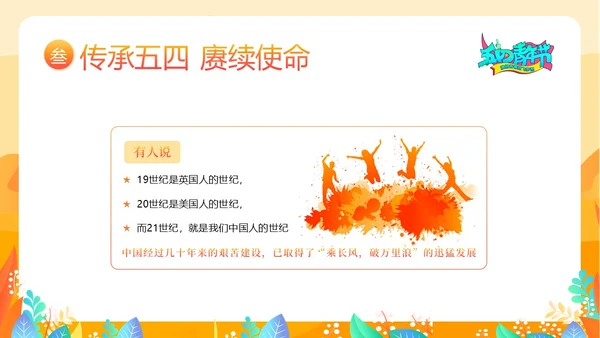 五四青年节五四运动五四精神五四精神演讲PPT课件