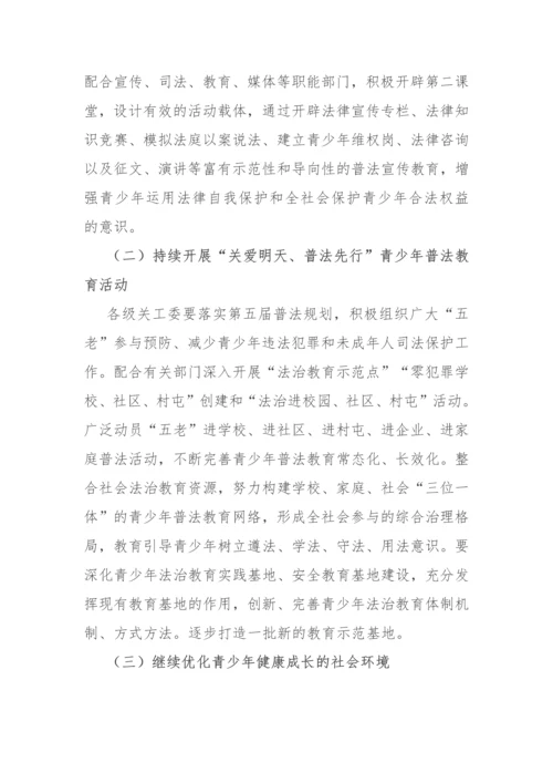 【工作计划】市关心下一代工作委员会2023年工作要点.docx