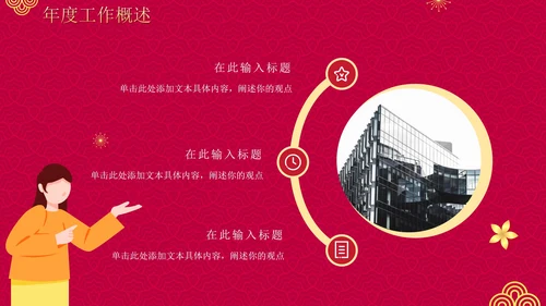 红色渐变中国风开门红年终工作总结PPT模板