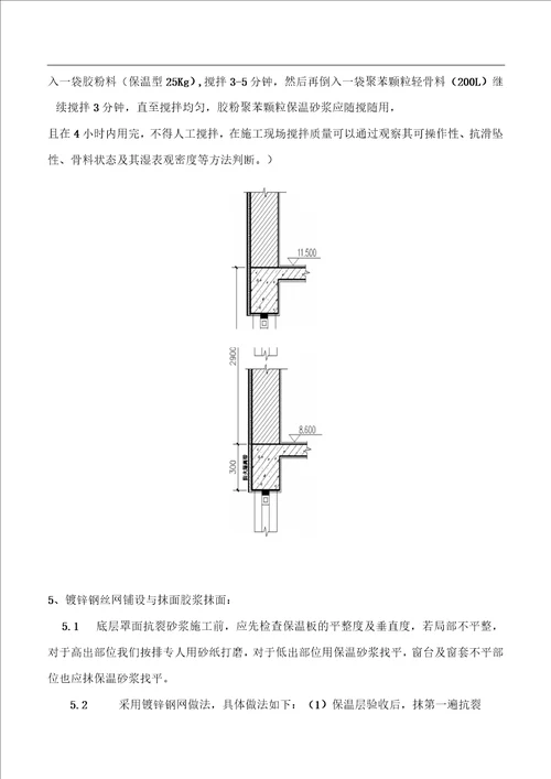 EPS板薄抹灰外墙外保温工程施工方案