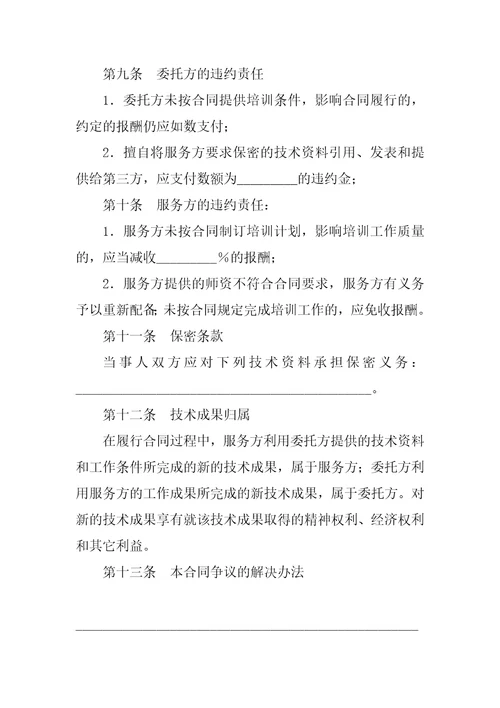 技术培训合同