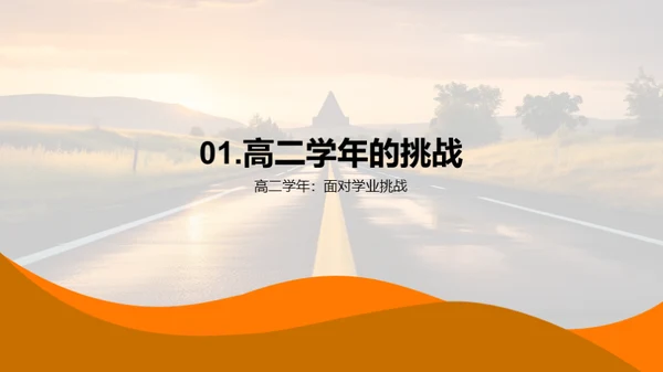 高二逐梦之旅