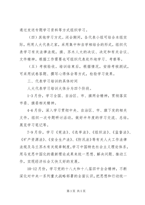 县乡人大代表培训讲稿 (4).docx