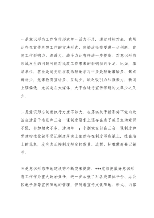 落实意识形态工作责任制,加强意识形态阵地建设和管理的情况3篇.docx