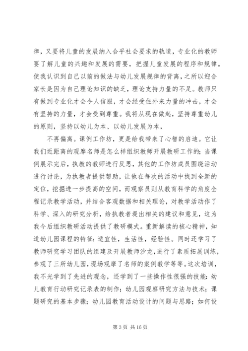 教师省培计划学习心得体会 (2).docx