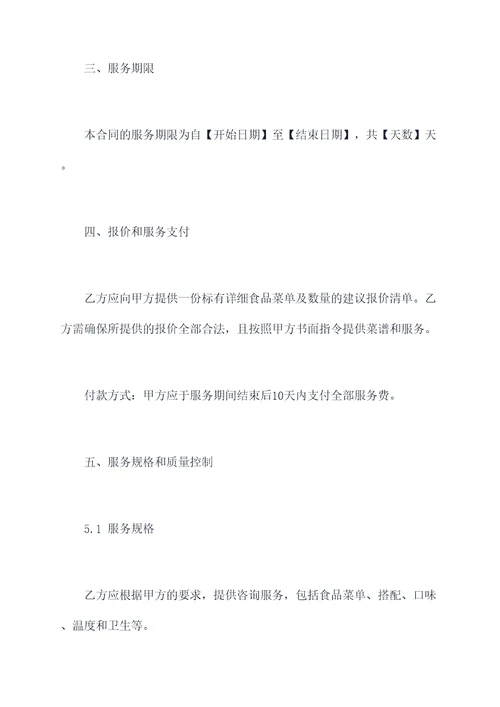 镇江员工食堂外包合同模板